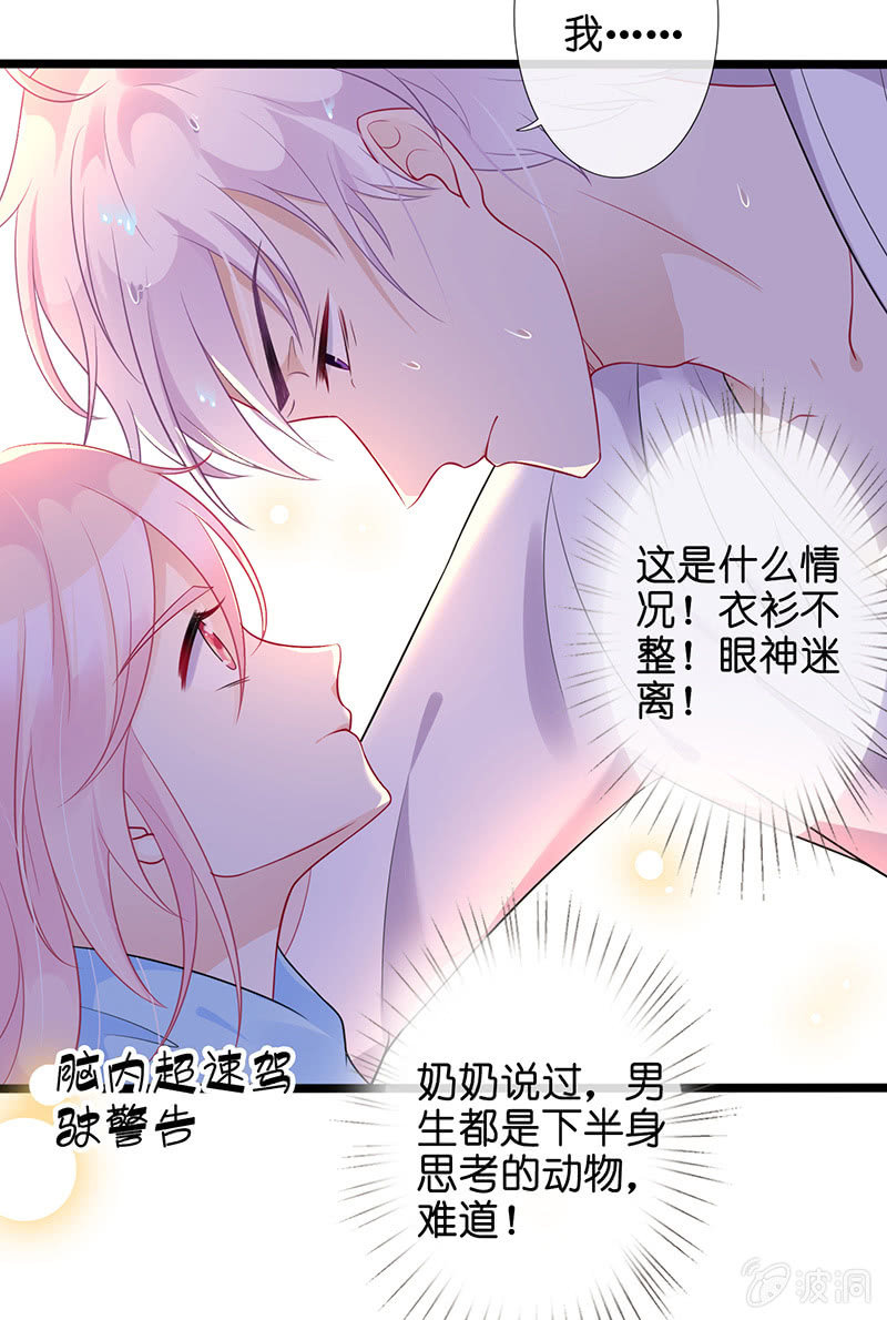 《王牌天师小蛮妖》沙发上的纠缠 第25页