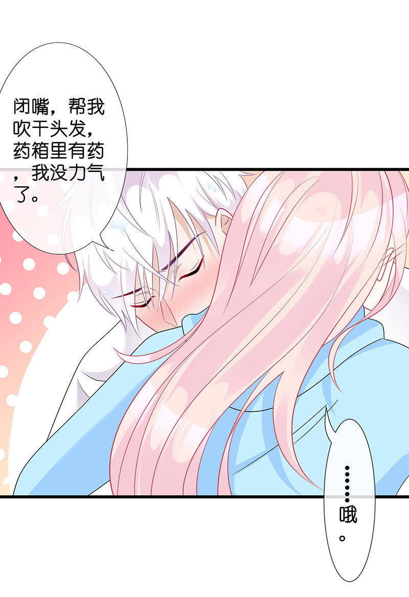 《王牌天师小蛮妖》沙发上的纠缠 第30页