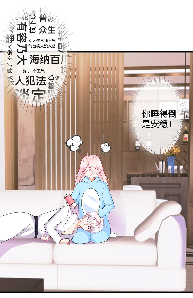 《王牌天师小蛮妖》沙发上的纠缠 第35页