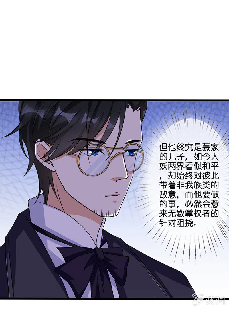 《王牌天师小蛮妖》沙发上的纠缠 第9页