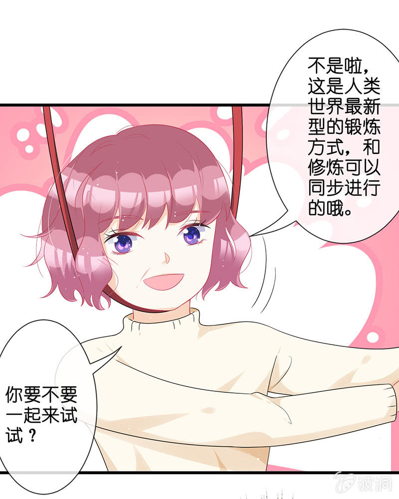 《王牌天师小蛮妖》奶奶的大危机 第25页