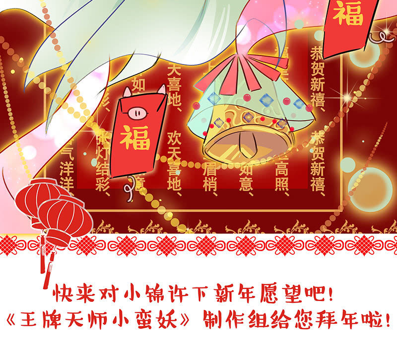 《王牌天师小蛮妖》奶奶的大危机 第2页