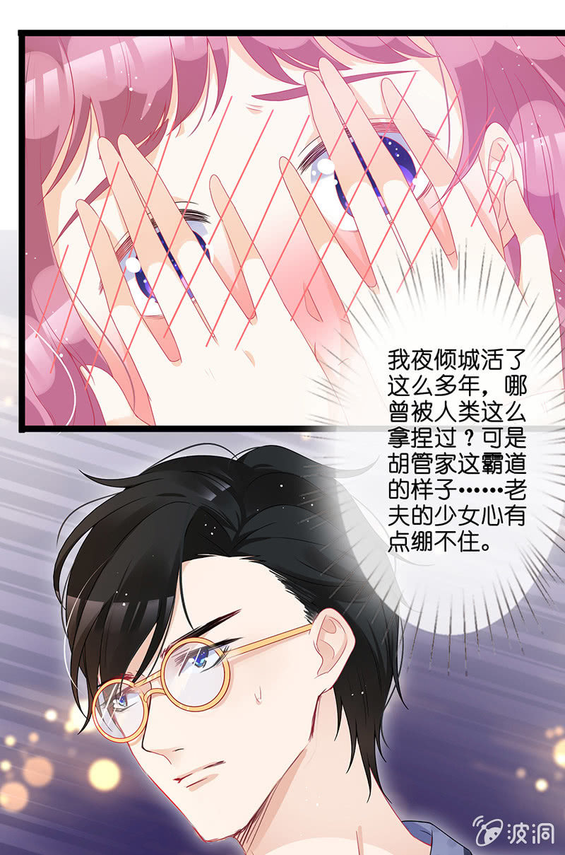 《王牌天师小蛮妖》奶奶的大危机 第45页