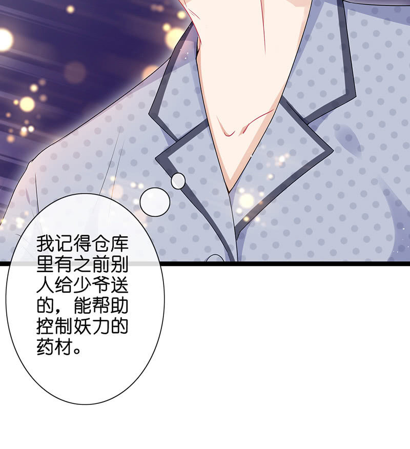 《王牌天师小蛮妖》奶奶的大危机 第46页
