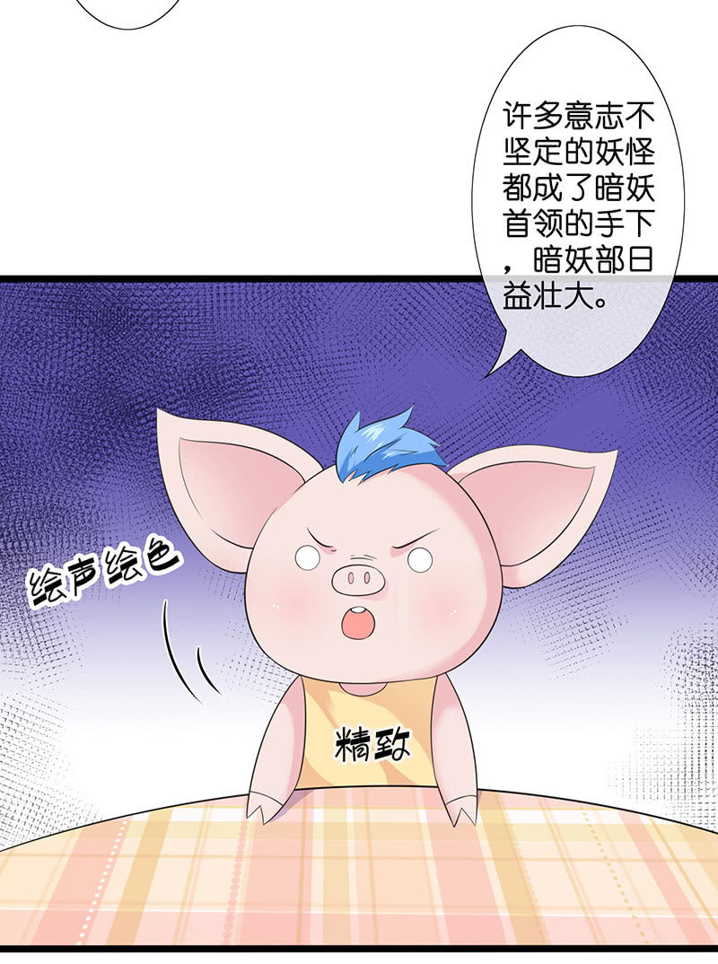 《王牌天师小蛮妖》妖族往事 第11页