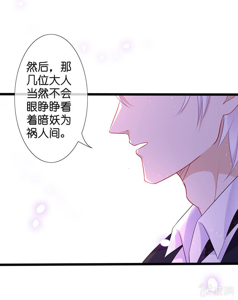 《王牌天师小蛮妖》妖族往事 第13页