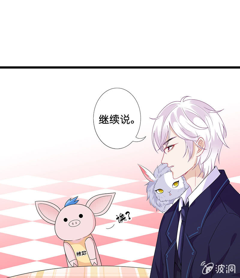 《王牌天师小蛮妖》妖族往事 第21页