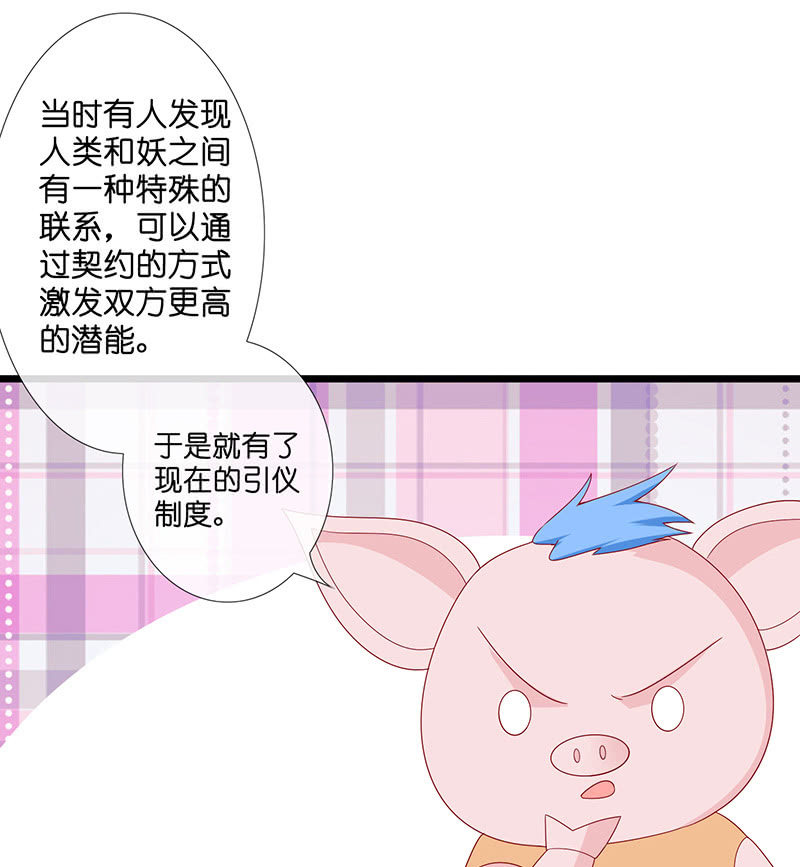 《王牌天师小蛮妖》妖族往事 第23页