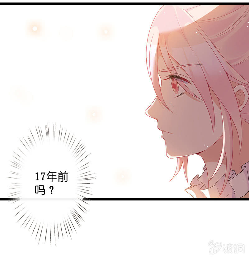 《王牌天师小蛮妖》妖族往事 第25页