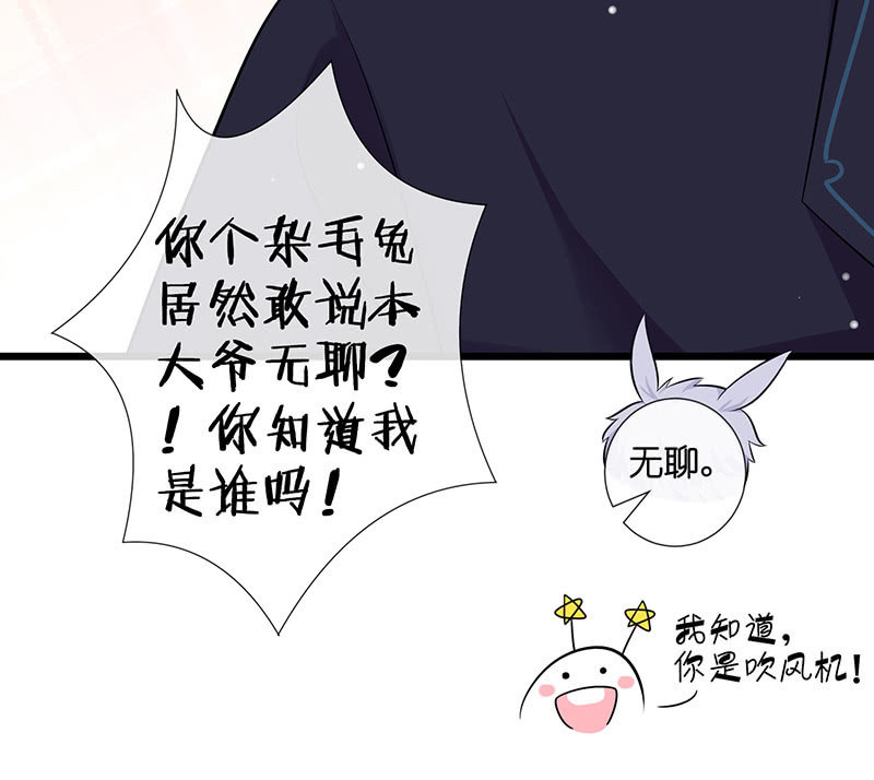 《王牌天师小蛮妖》妖族往事 第28页