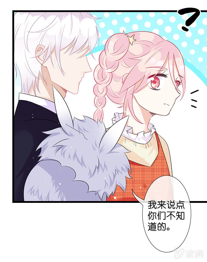 《王牌天师小蛮妖》妖族往事 第29页