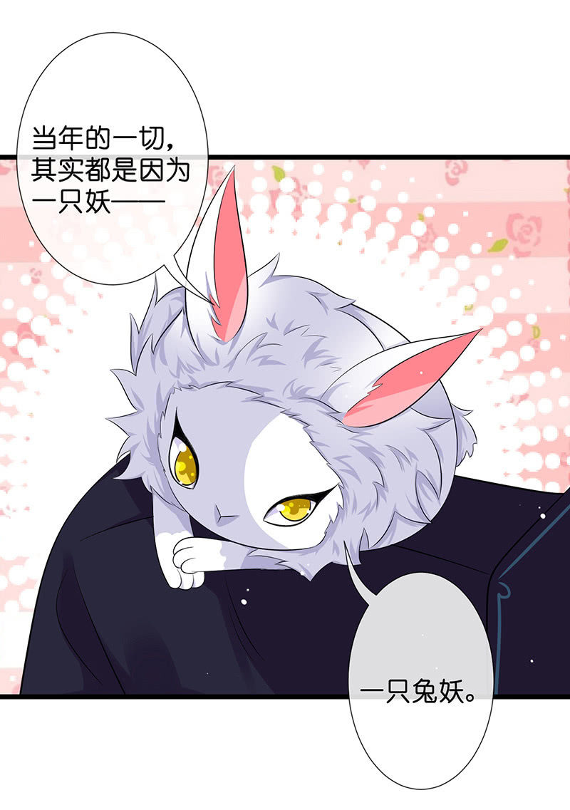 《王牌天师小蛮妖》妖族往事 第30页