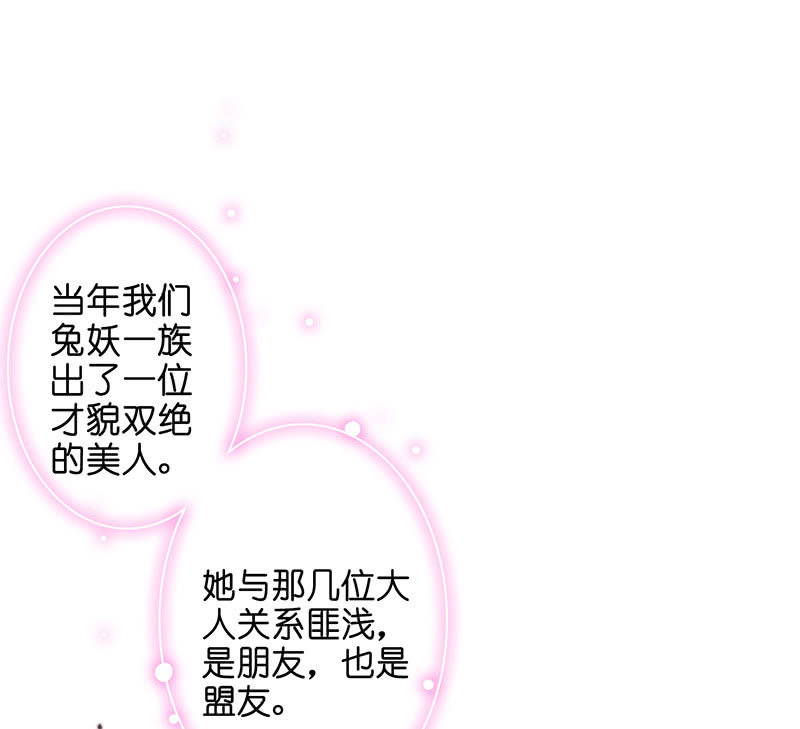 《王牌天师小蛮妖》妖族往事 第31页