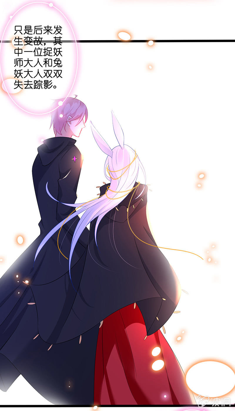 《王牌天师小蛮妖》妖族往事 第33页