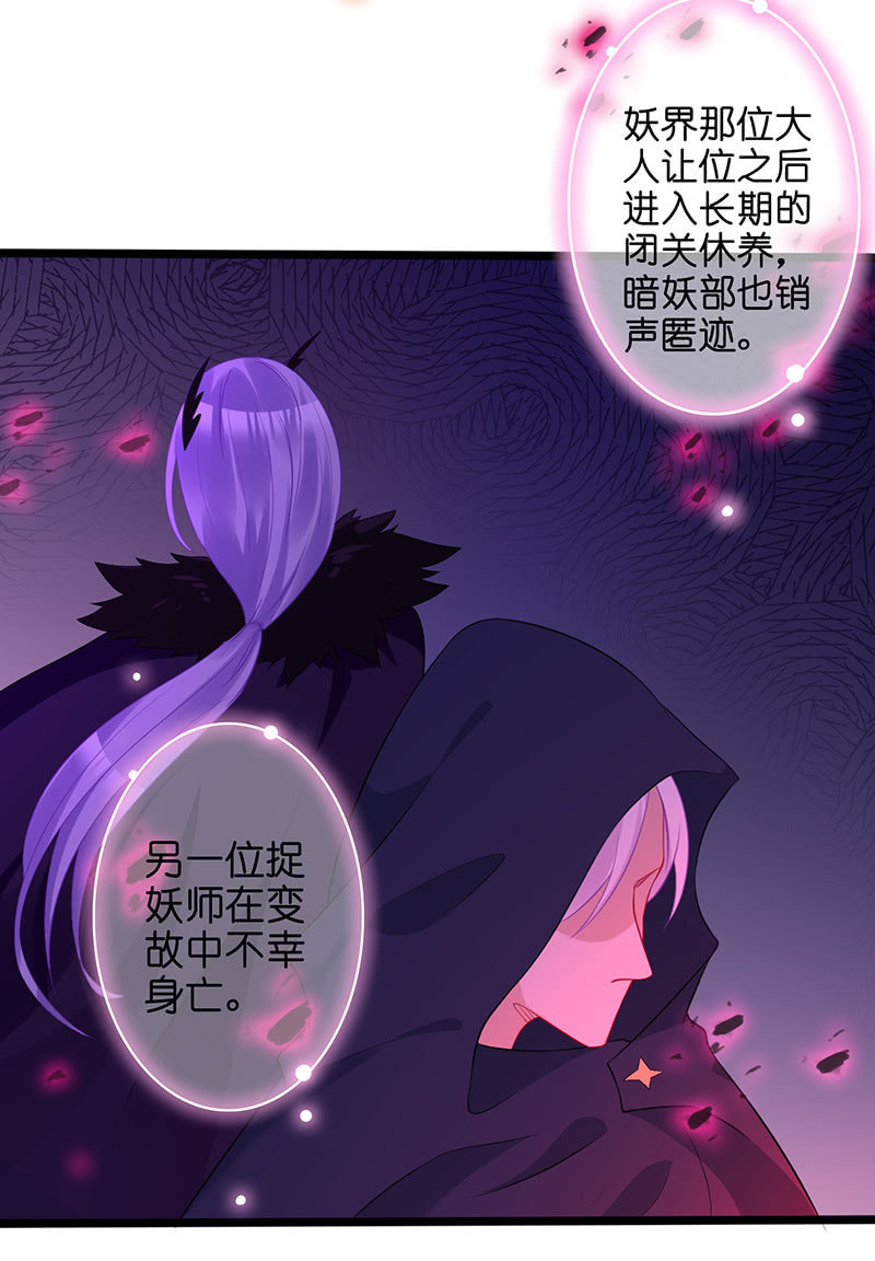 《王牌天师小蛮妖》妖族往事 第34页