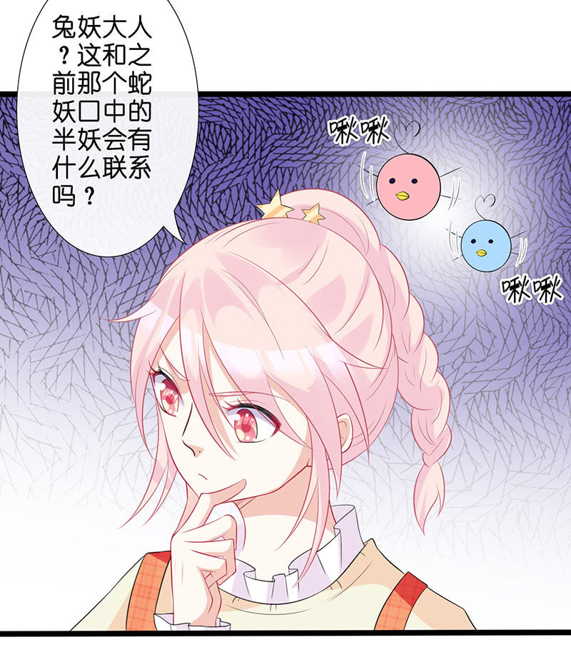 《王牌天师小蛮妖》妖族往事 第36页