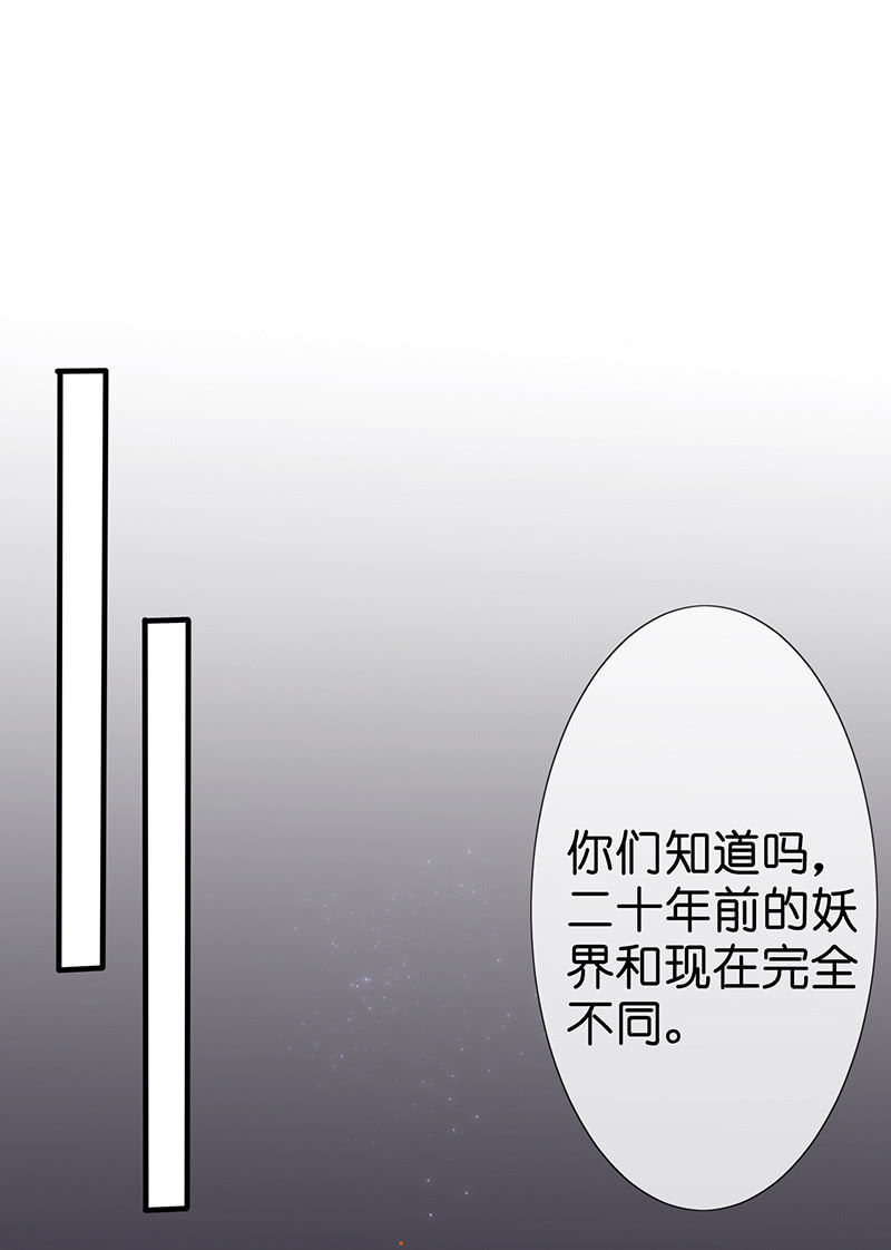 《王牌天师小蛮妖》妖族往事 第8页