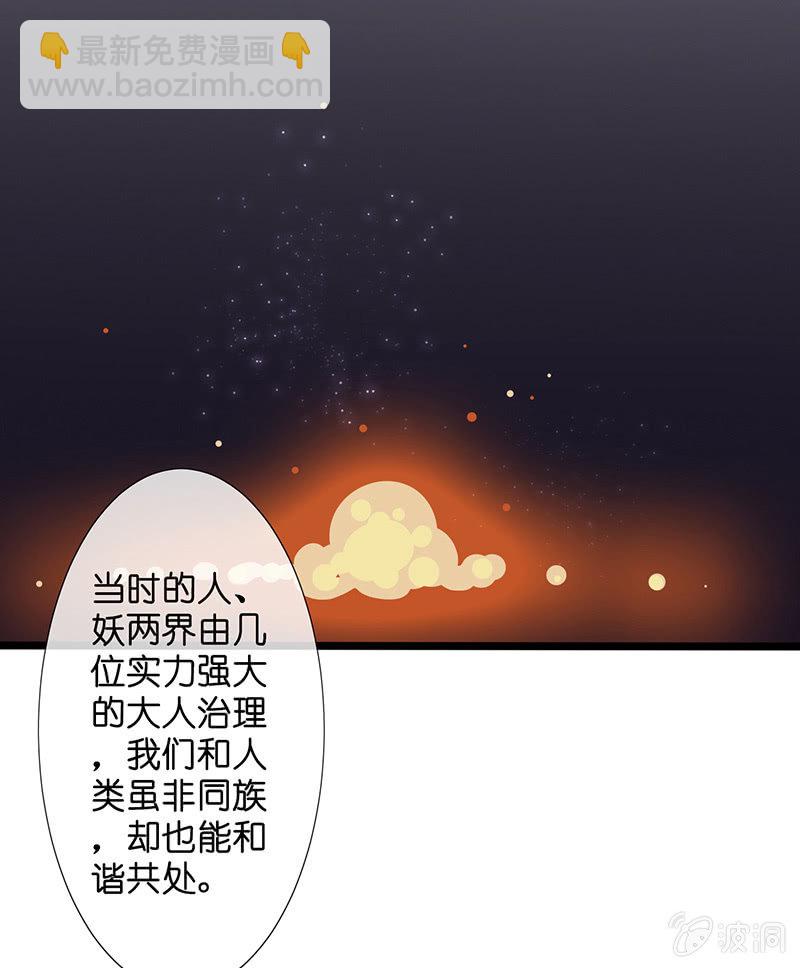 《王牌天师小蛮妖》妖族往事 第9页