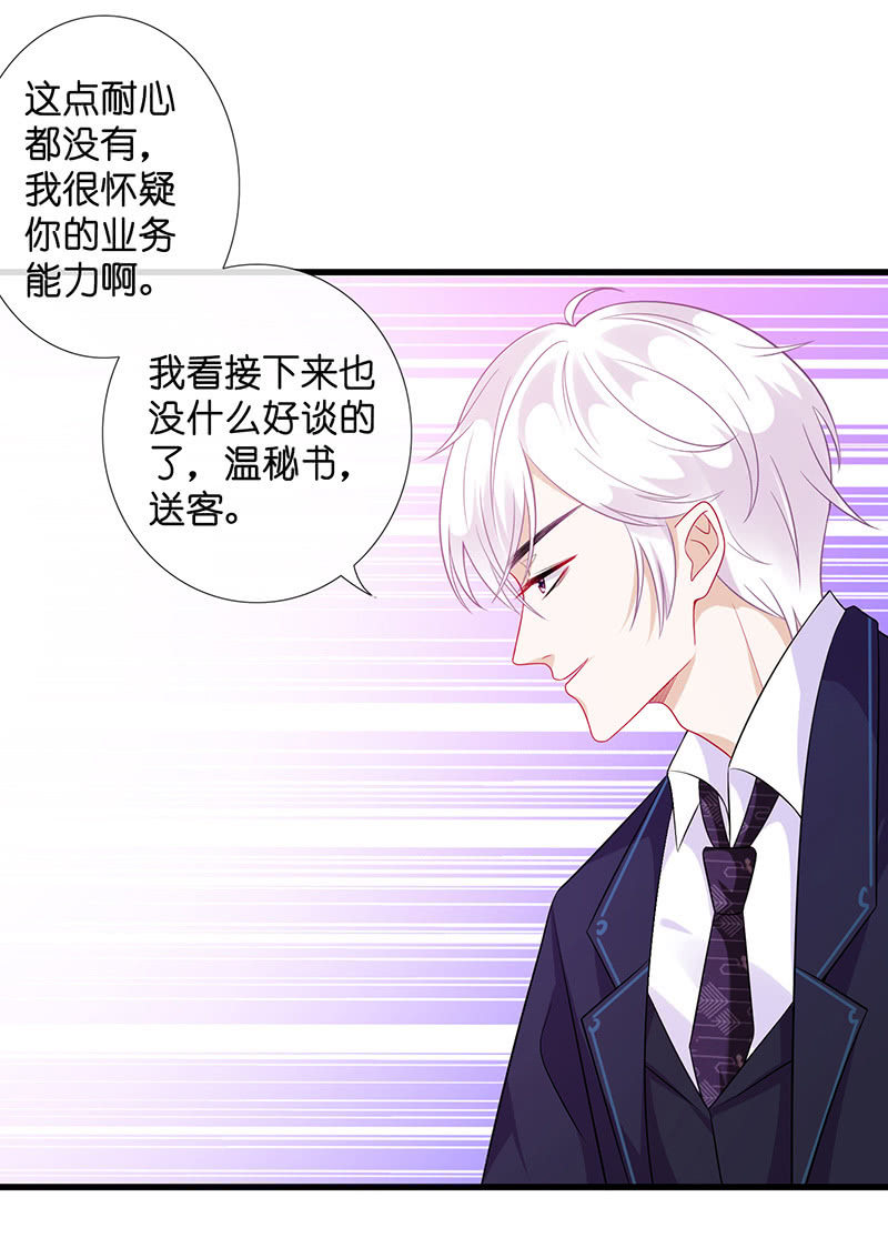 《王牌天师小蛮妖》居然是这样的交易 第14页