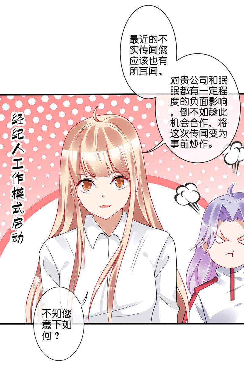 《王牌天师小蛮妖》居然是这样的交易 第18页
