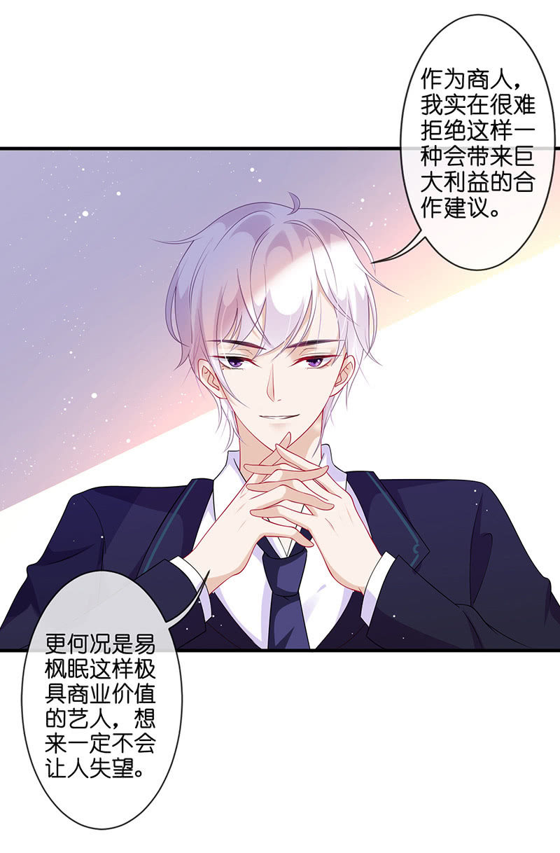 《王牌天师小蛮妖》居然是这样的交易 第19页
