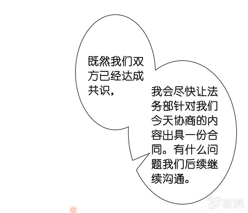 《王牌天师小蛮妖》居然是这样的交易 第21页