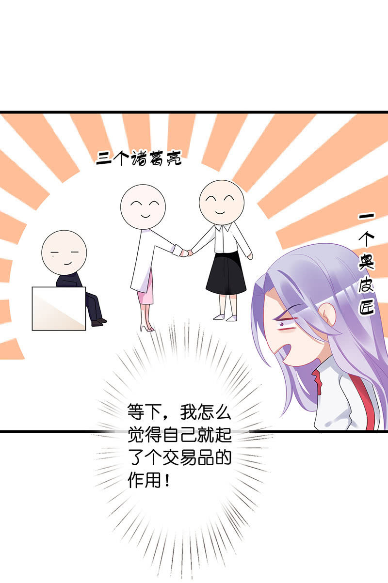 《王牌天师小蛮妖》居然是这样的交易 第24页