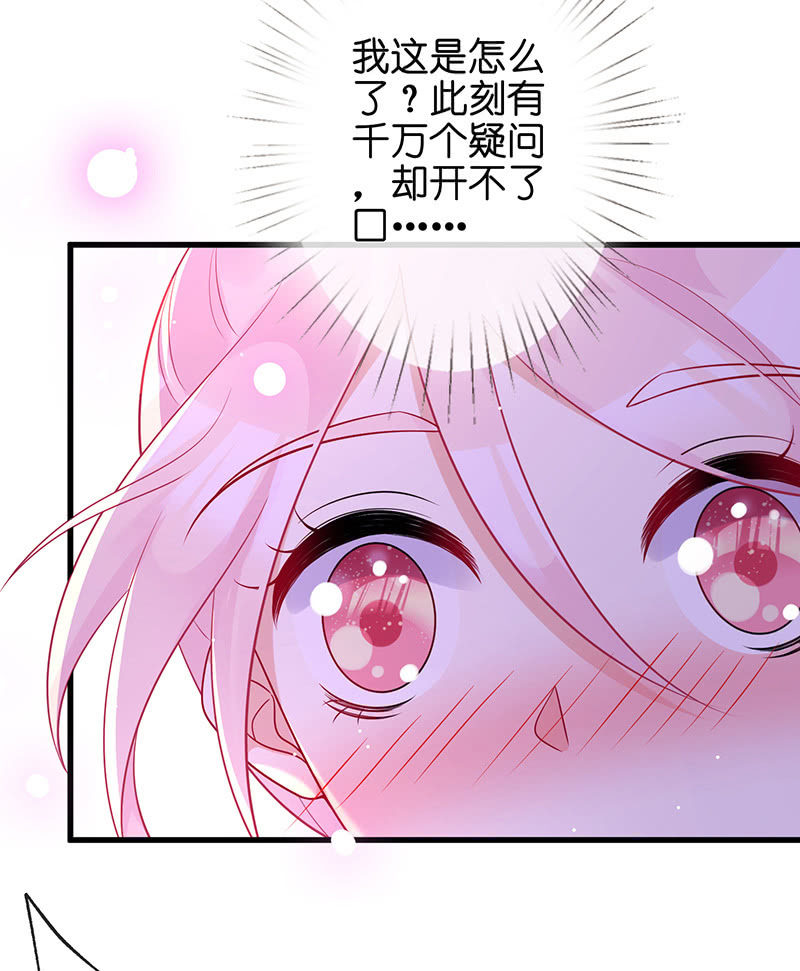 《王牌天师小蛮妖》一个吻的警告 第14页