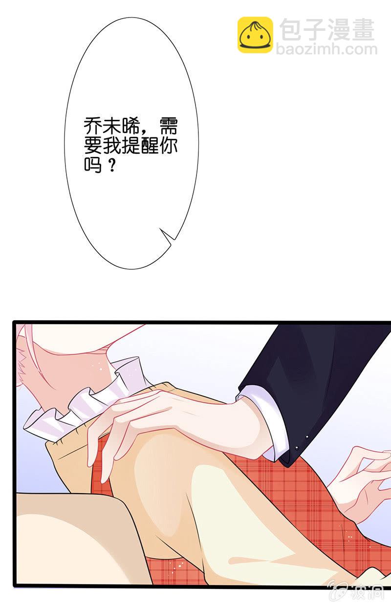 《王牌天师小蛮妖》一个吻的警告 第21页