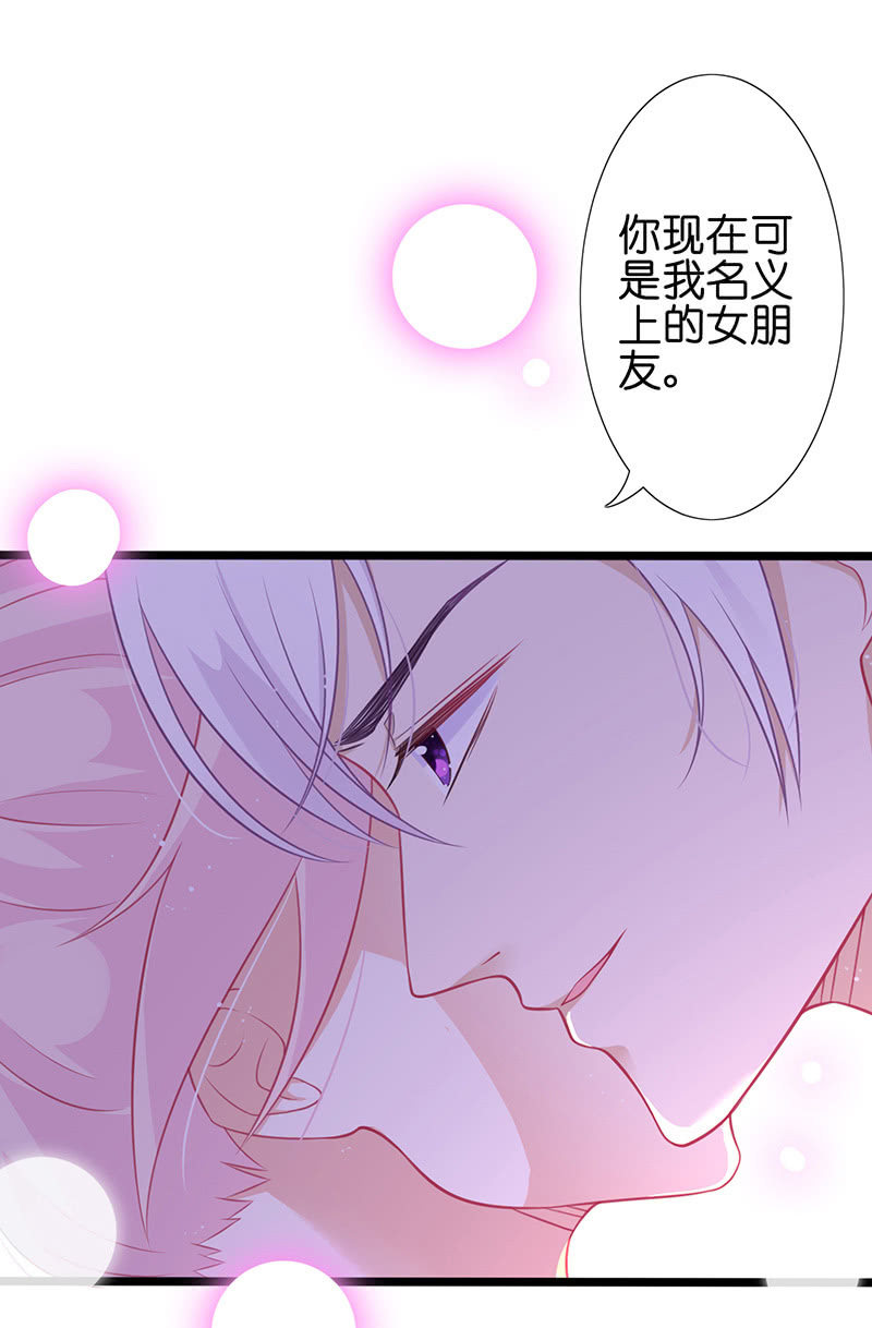 《王牌天师小蛮妖》一个吻的警告 第22页