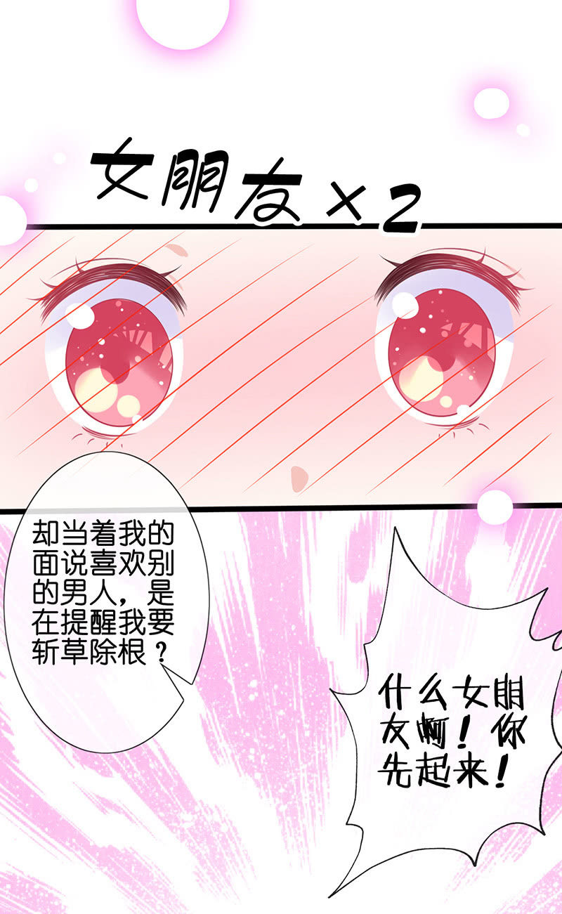 《王牌天师小蛮妖》一个吻的警告 第23页