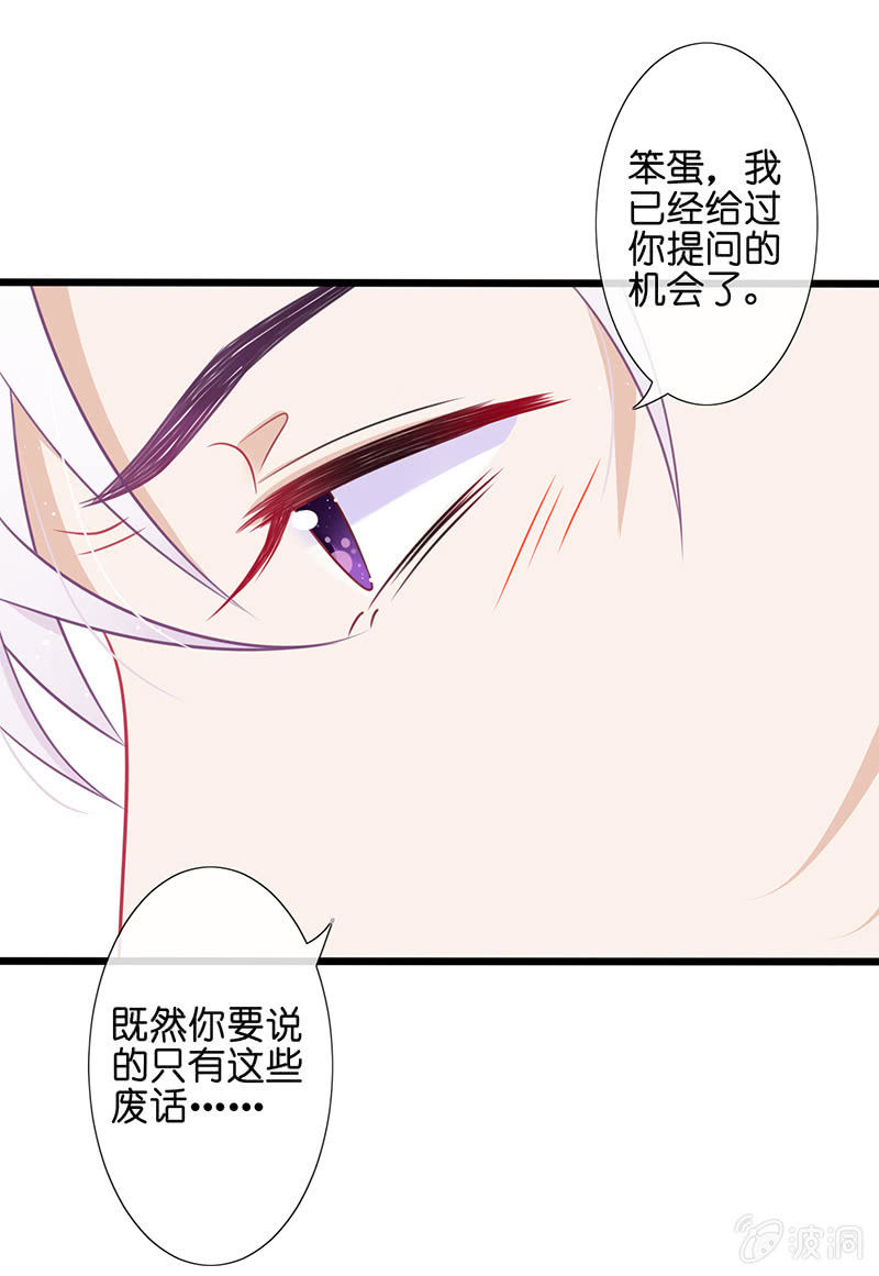 《王牌天师小蛮妖》一个吻的警告 第25页