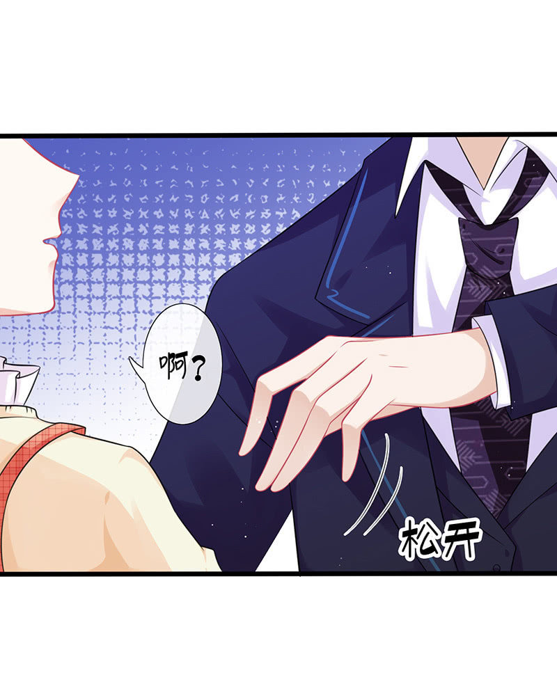 《王牌天师小蛮妖》一个吻的警告 第26页