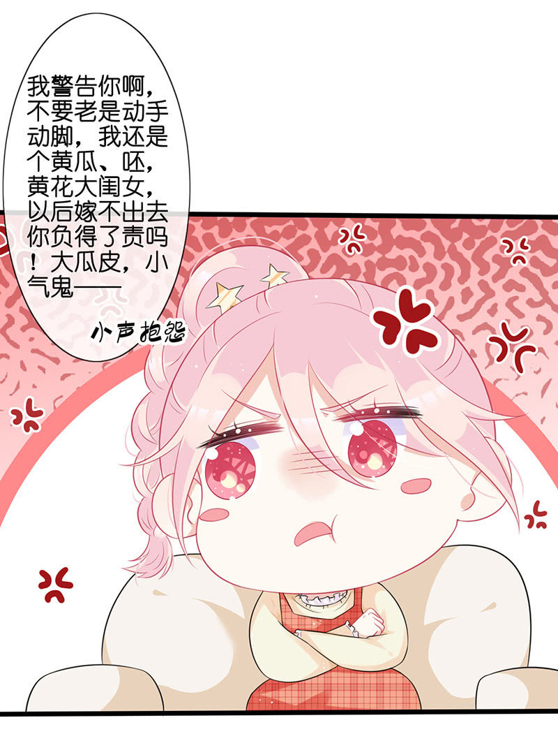 《王牌天师小蛮妖》一个吻的警告 第27页