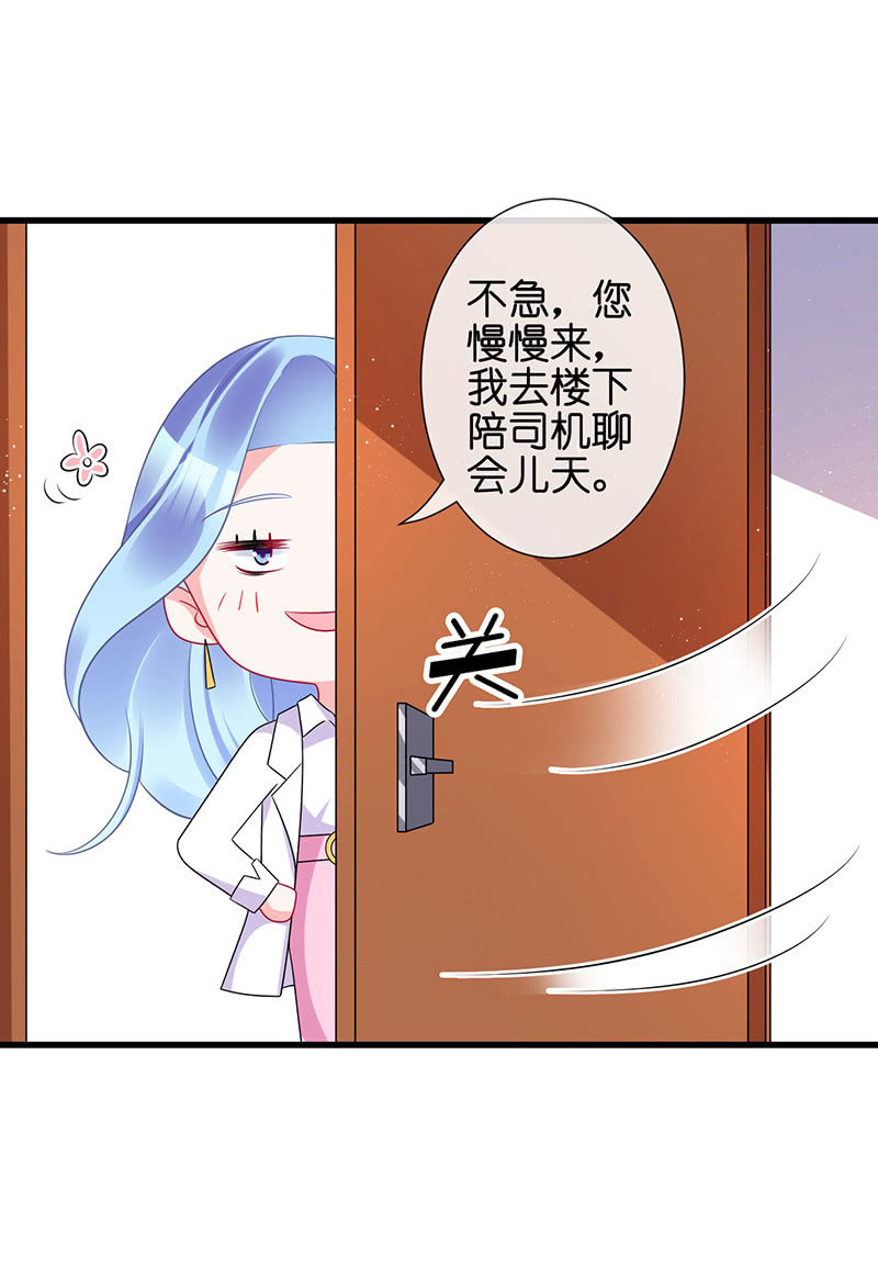 《王牌天师小蛮妖》一个吻的警告 第34页