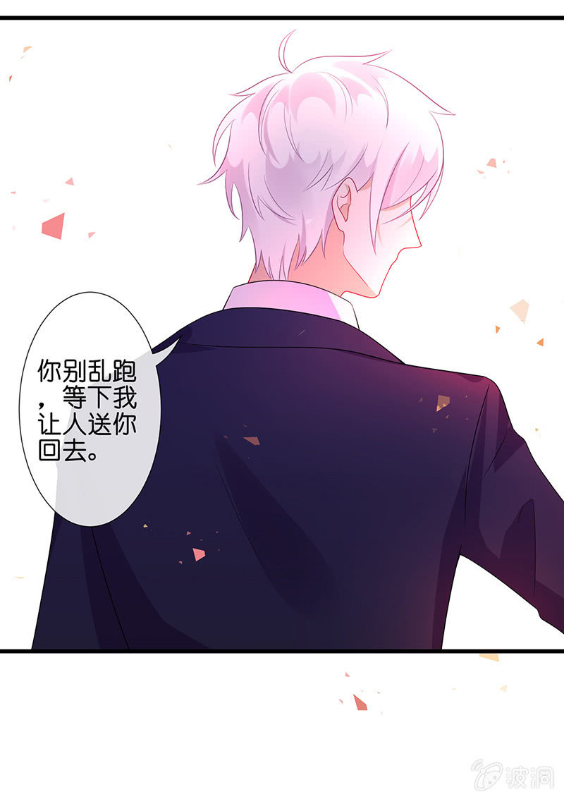 《王牌天师小蛮妖》一个吻的警告 第37页