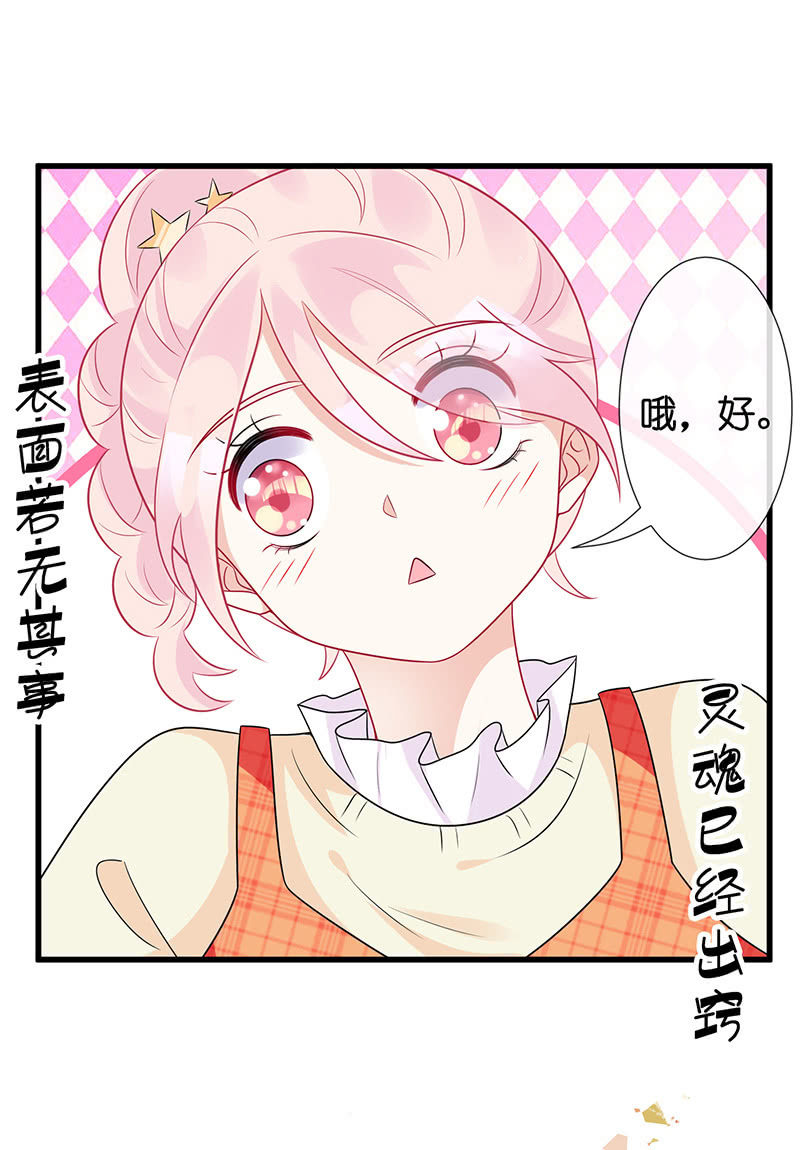 《王牌天师小蛮妖》一个吻的警告 第38页