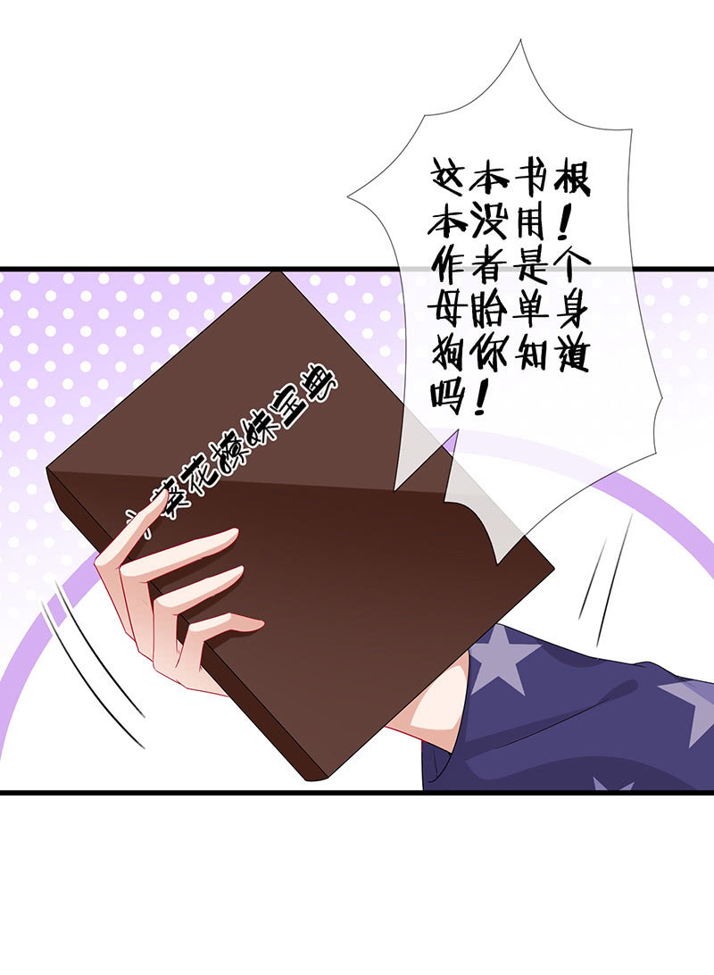 《王牌天师小蛮妖》一个吻的警告 第42页