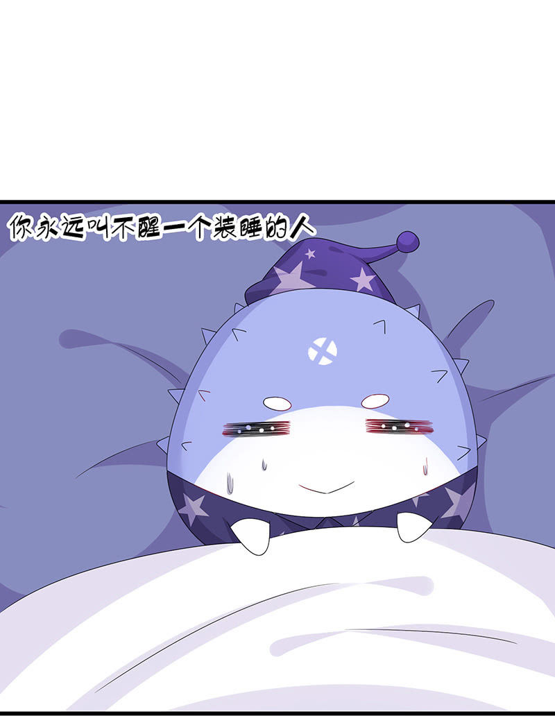 《王牌天师小蛮妖》一个吻的警告 第43页