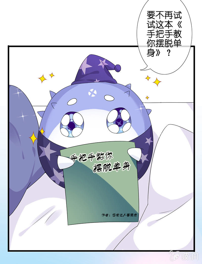 《王牌天师小蛮妖》一个吻的警告 第49页