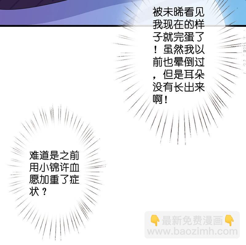《王牌天师小蛮妖》隐瞒的真相 第11页