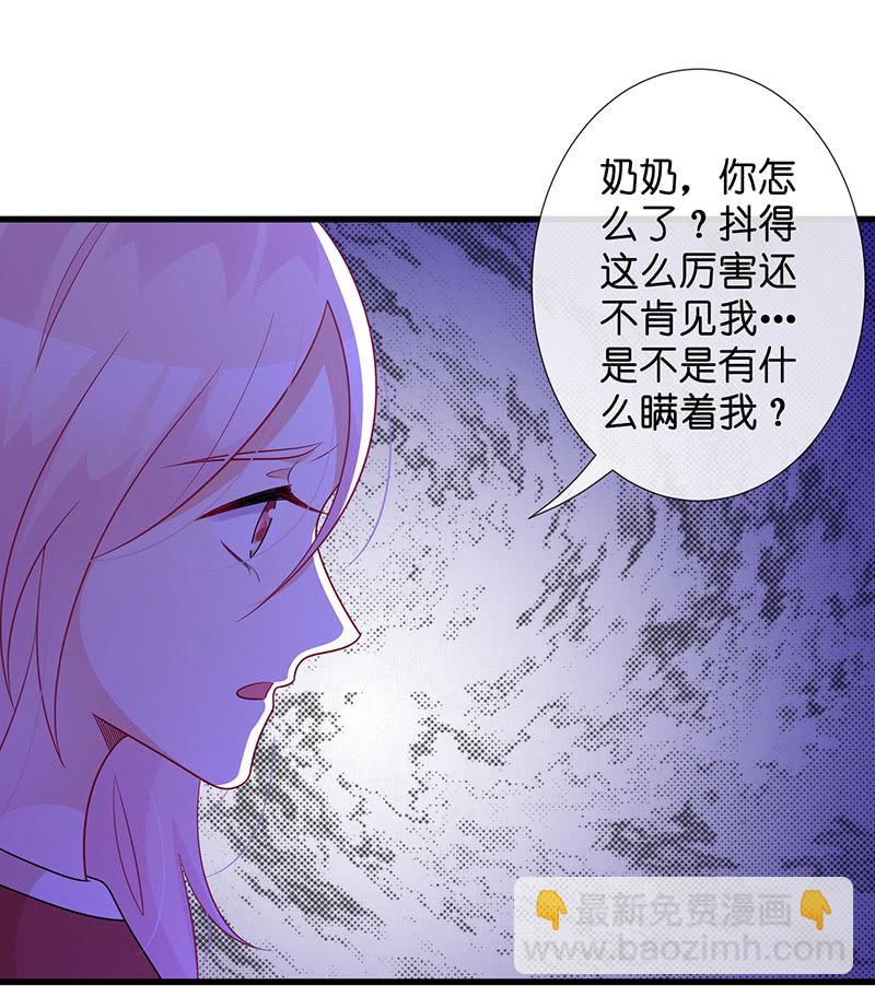 《王牌天师小蛮妖》隐瞒的真相 第12页