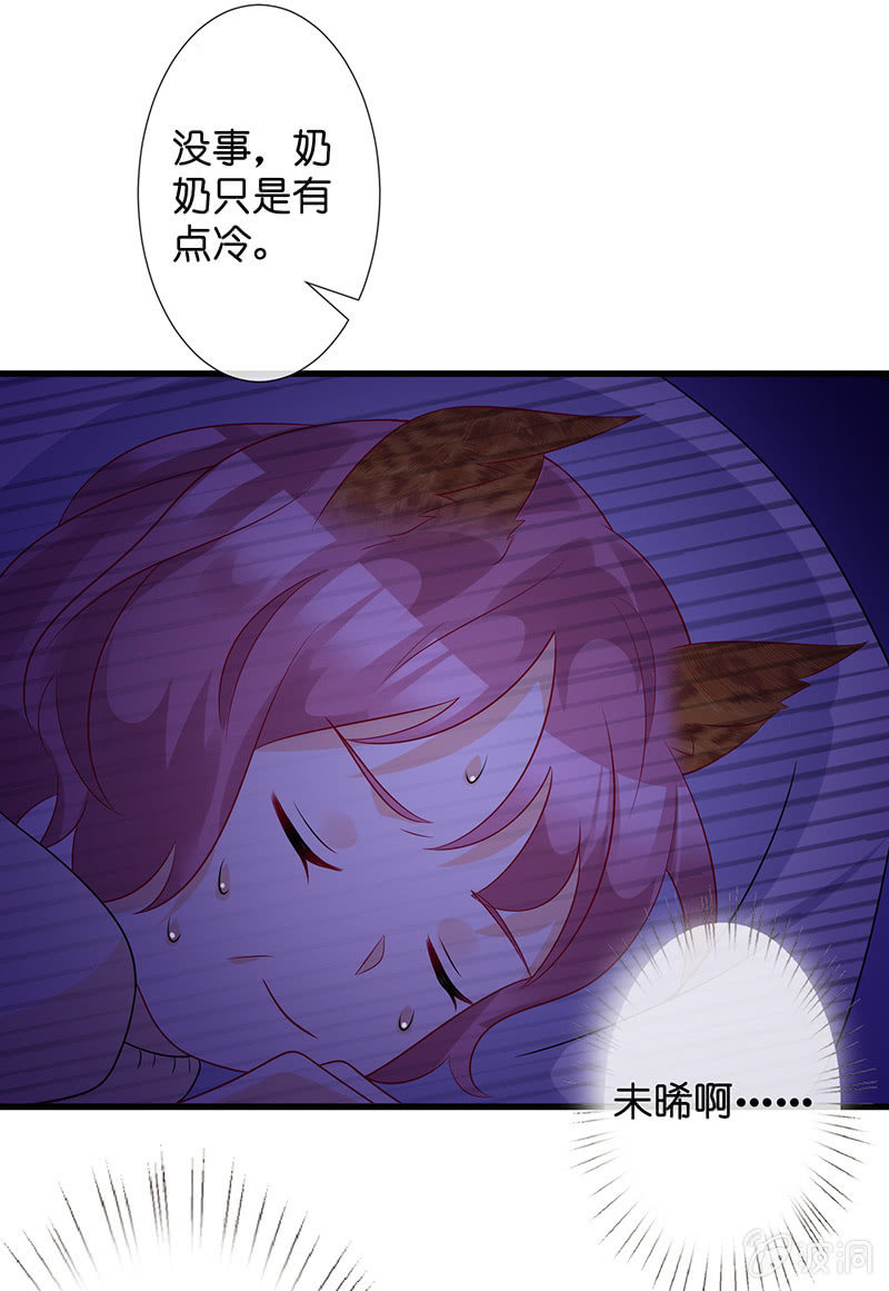 《王牌天师小蛮妖》隐瞒的真相 第13页