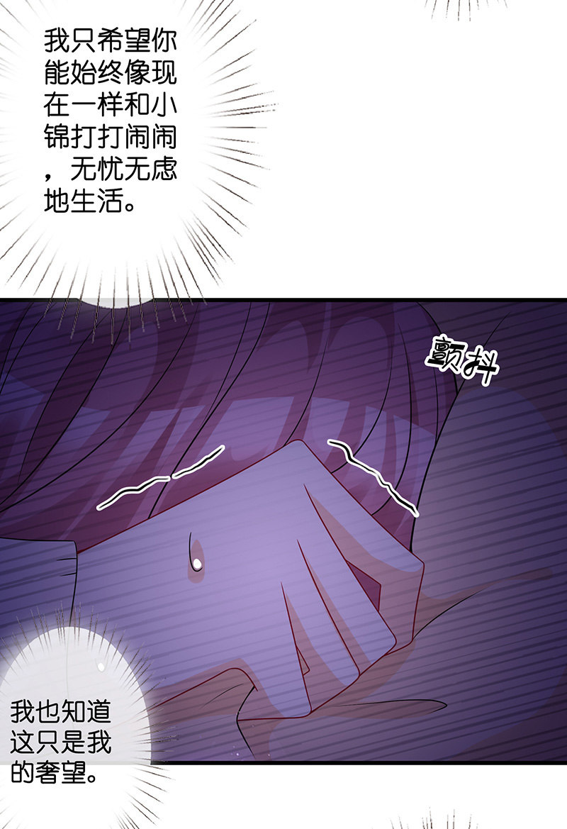 《王牌天师小蛮妖》隐瞒的真相 第14页