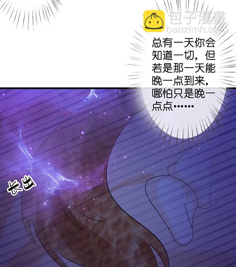 《王牌天师小蛮妖》隐瞒的真相 第15页