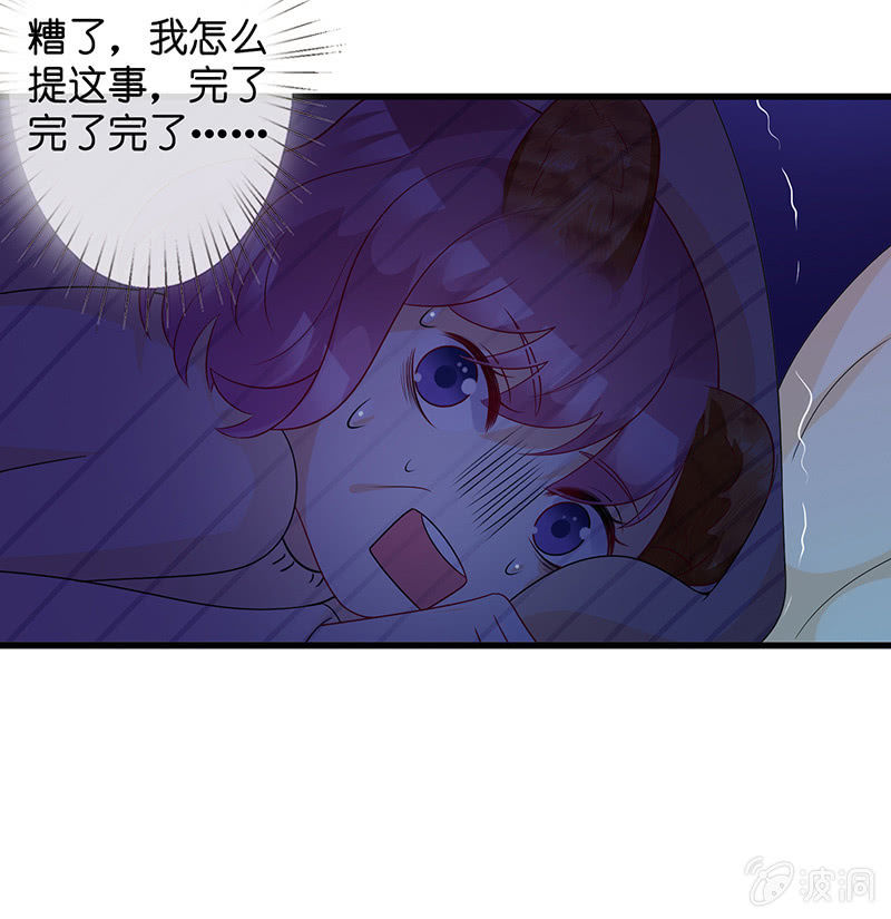 《王牌天师小蛮妖》隐瞒的真相 第17页