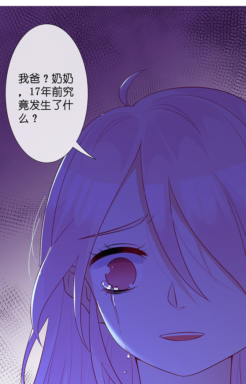 《王牌天师小蛮妖》隐瞒的真相 第18页