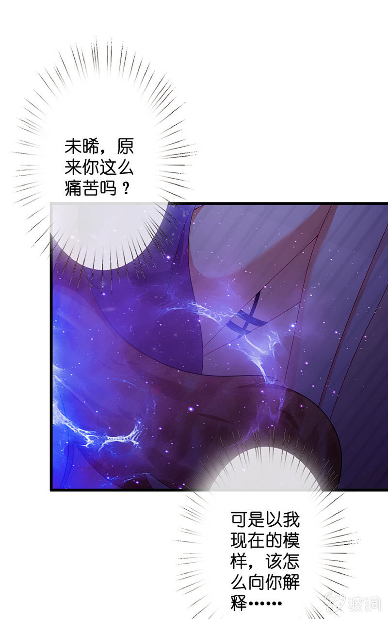 《王牌天师小蛮妖》隐瞒的真相 第21页
