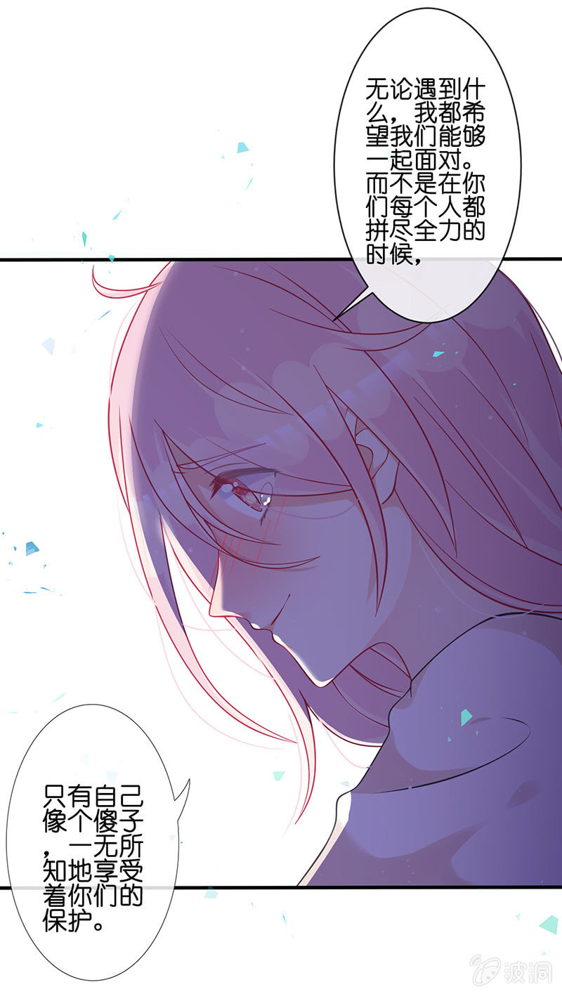 《王牌天师小蛮妖》隐瞒的真相 第33页