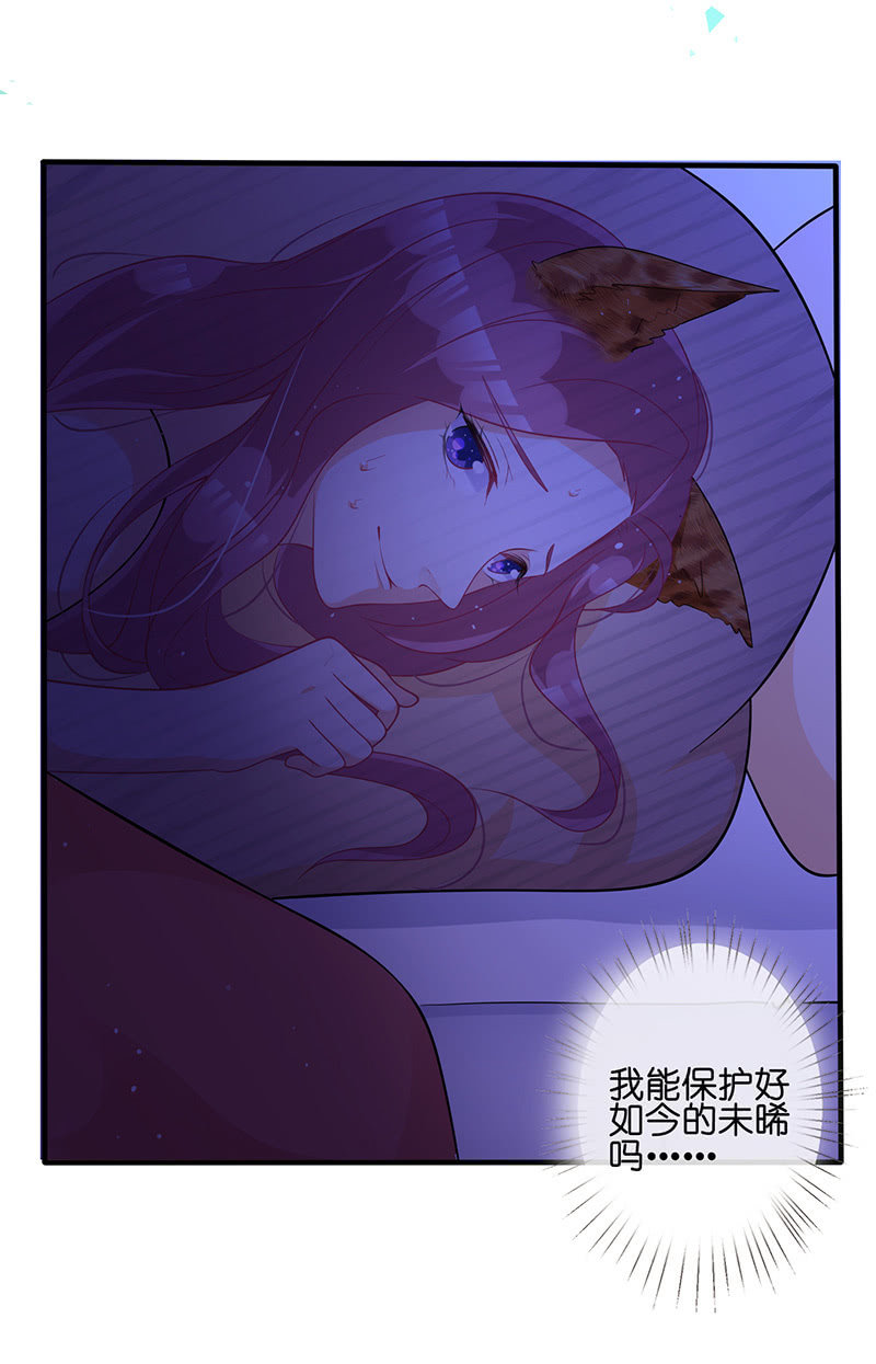《王牌天师小蛮妖》隐瞒的真相 第34页